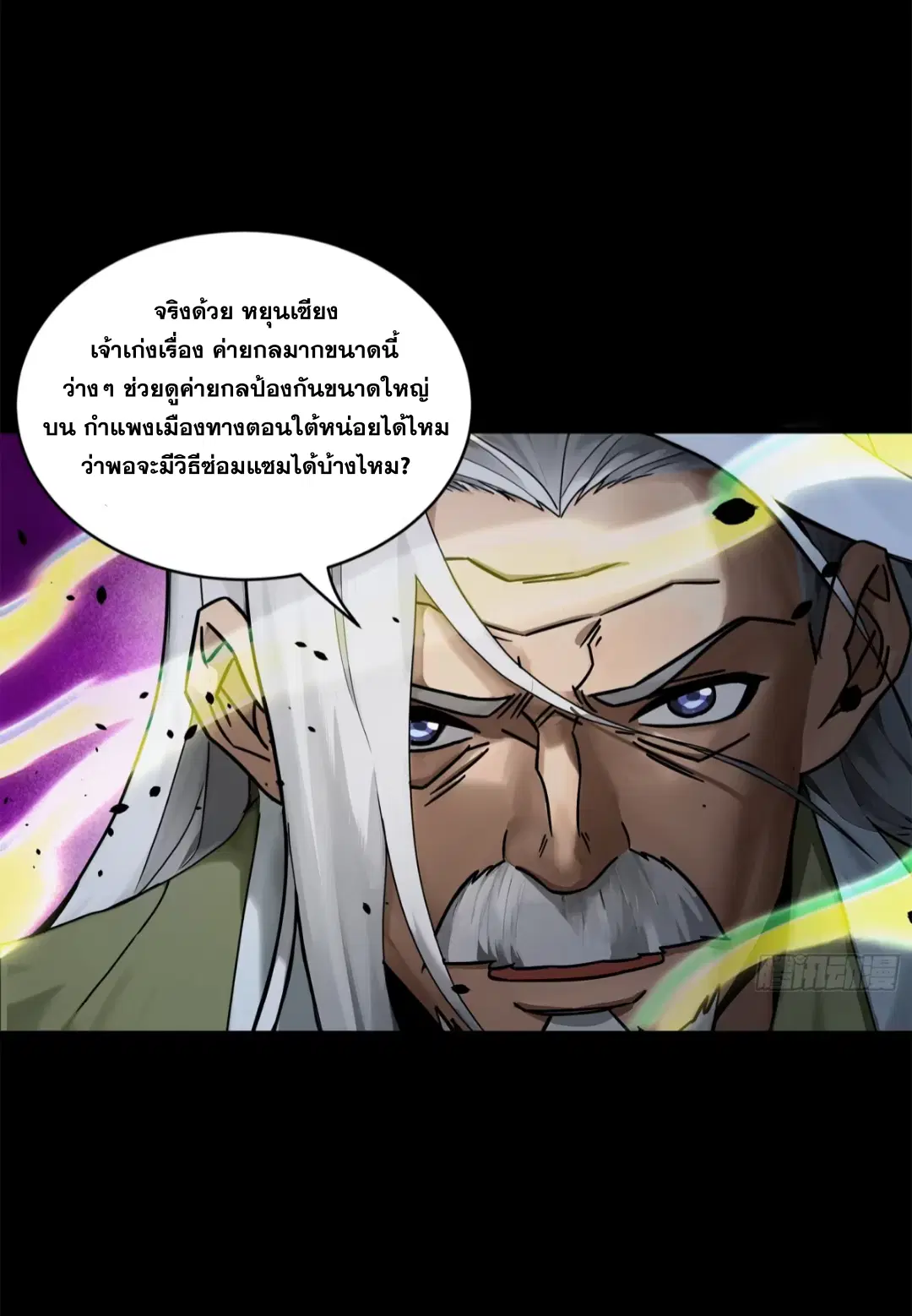 Legend of Star General ตอนที่ 193 หน้า 48