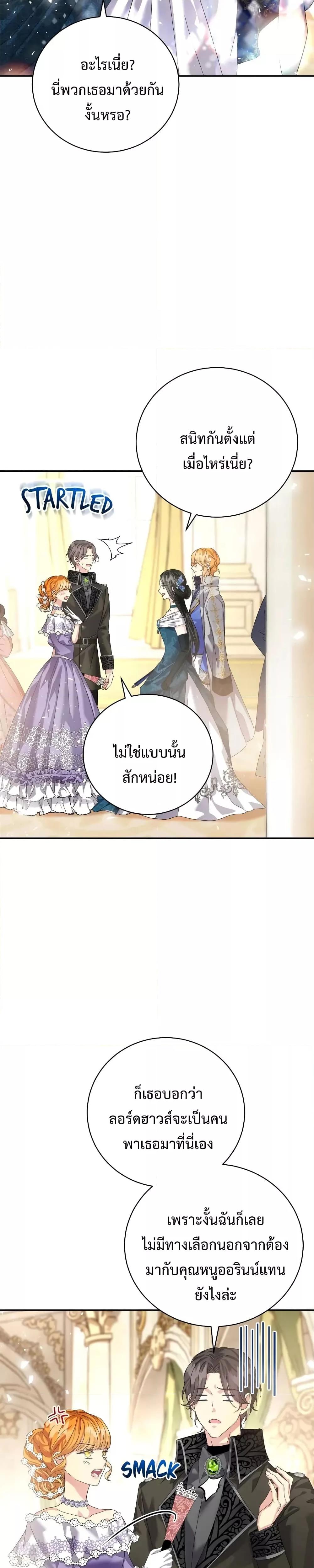 I Grabbed the Tyrant’s Heart ตอนที่ 15 หน้า 19