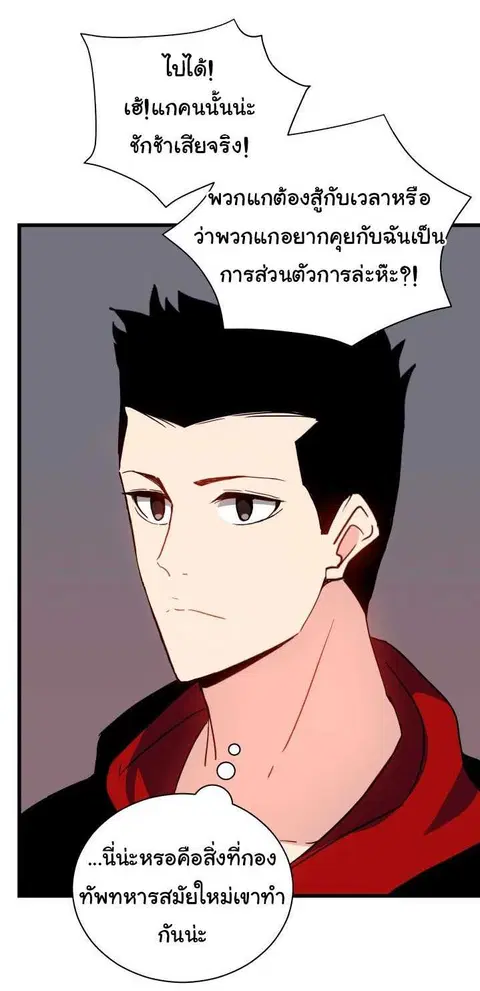 The Descent of the Demonic Master ตอนที่ 37 หน้า 19