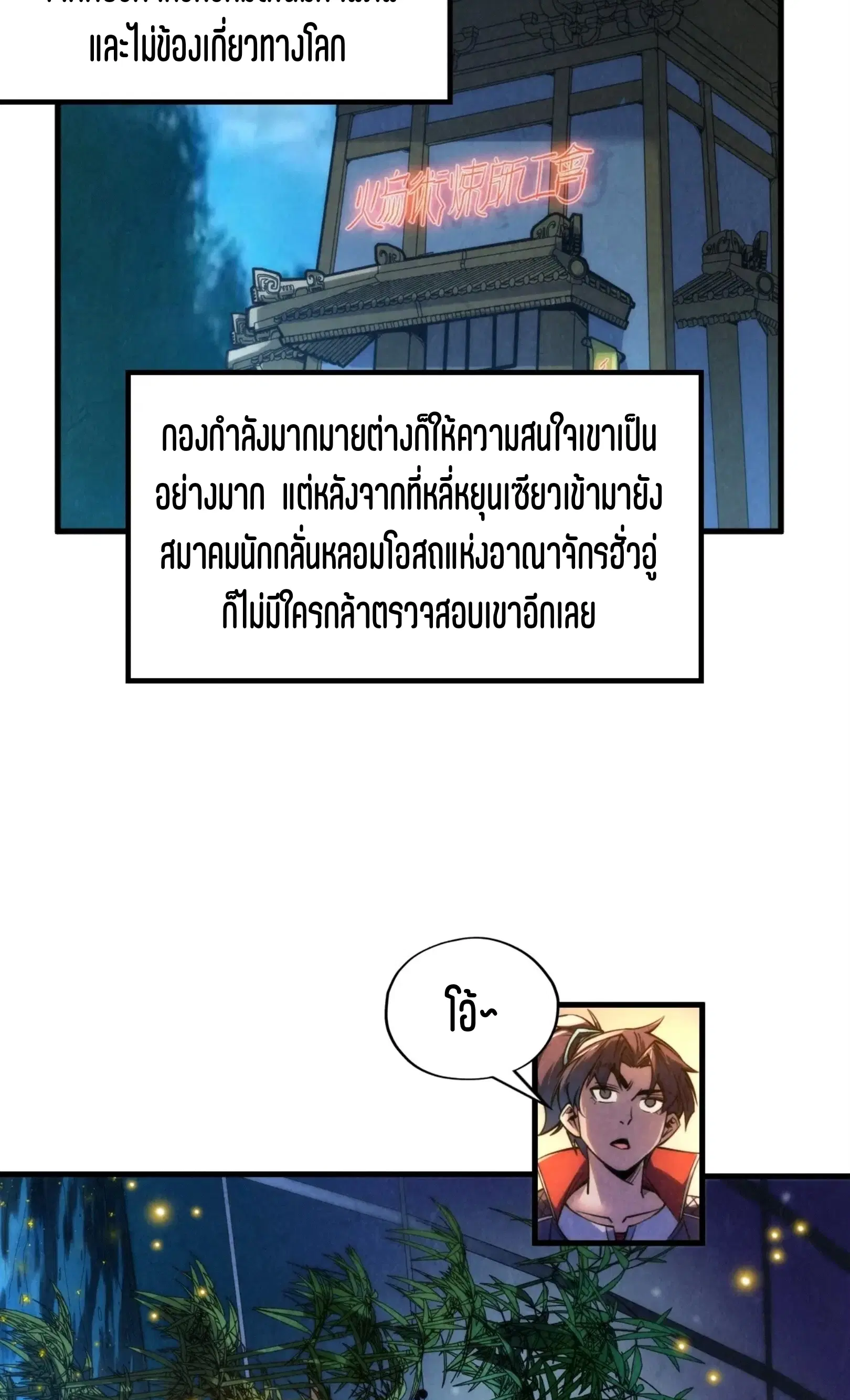 The Eternal Supreme ตอนที่ 228 หน้า 18