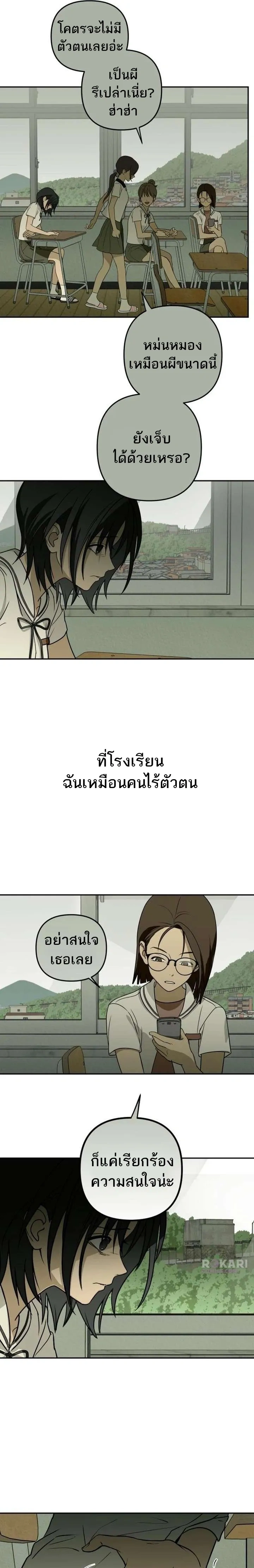 Bunker’s Day – ช่วงเวลาในบังเกอร์ ตอนที่ 1 หน้า 8