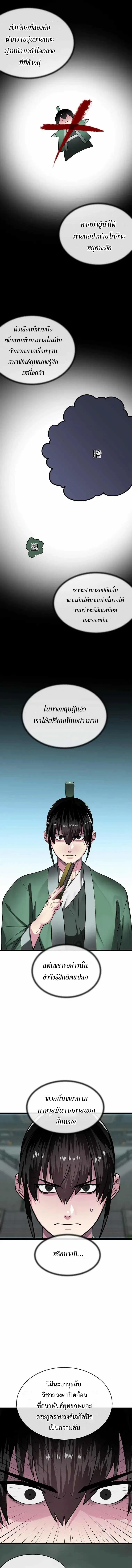 Volcanic Age ตอนที่ 252 หน้า 11