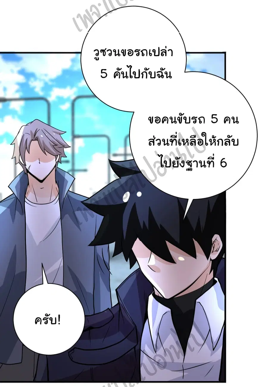 Apocalyptic Super System ตอนที่ 225 หน้า 18