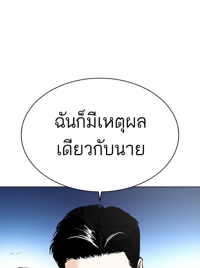 Lookism ตอนที่ 316 หน้า 68