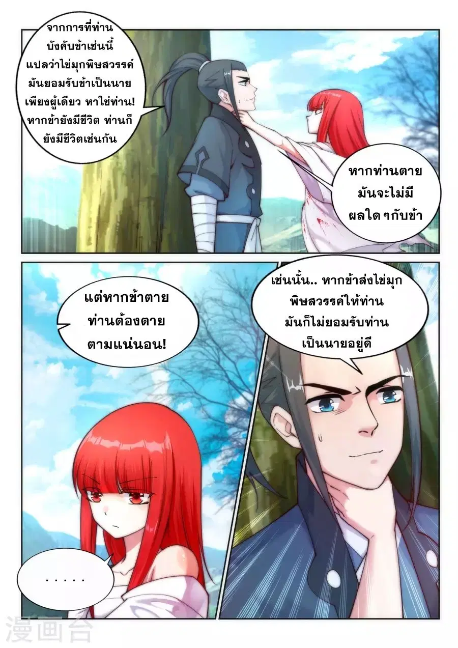 Against the Gods ตอนที่ 33 หน้า 7