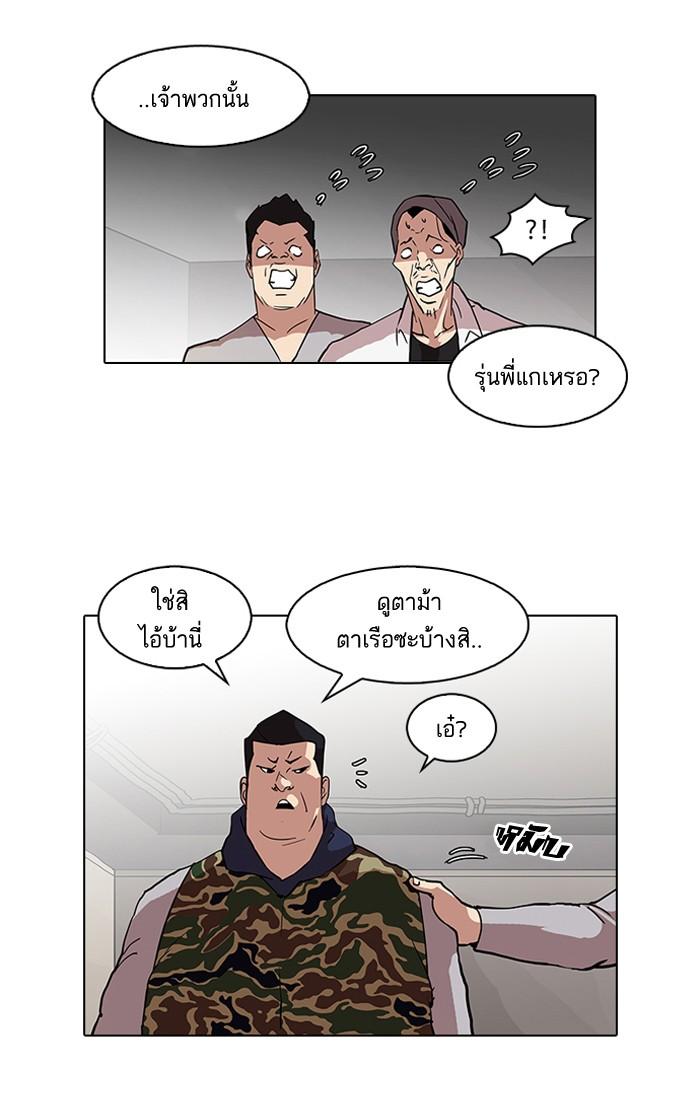 Lookism ตอนที่ 74 หน้า 28