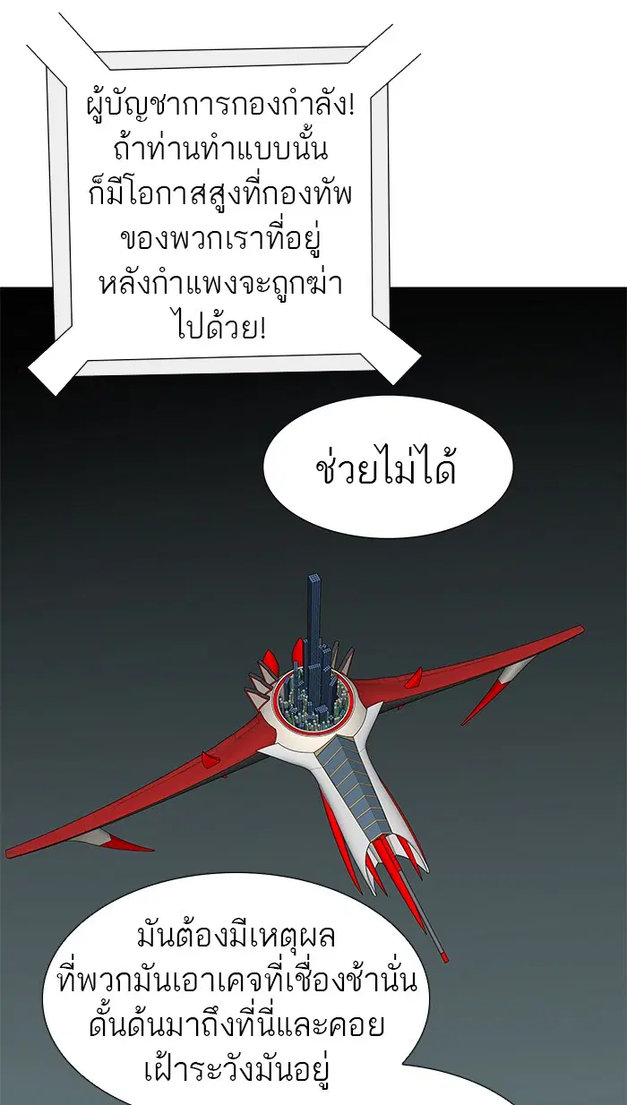 Tower of God ตอนที่ 479 หน้า 101