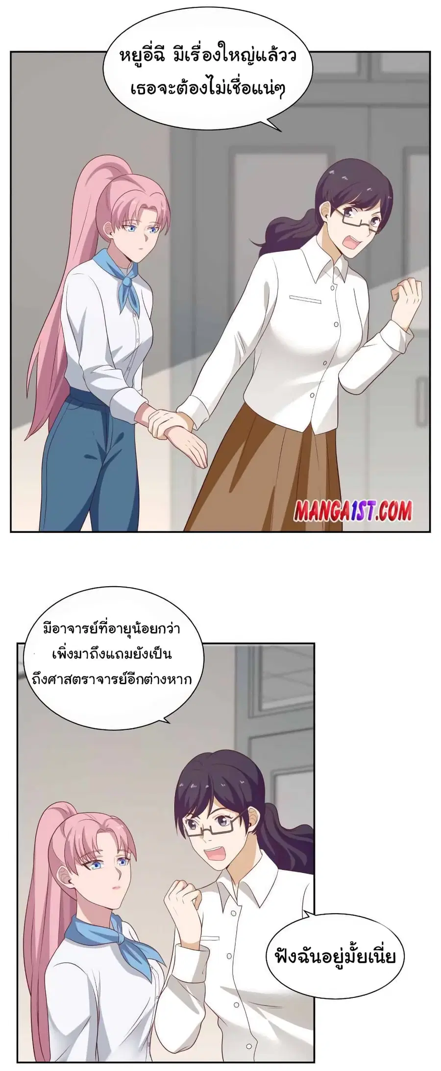 I Have a Dragon in My Body ตอนที่ 393 หน้า 11