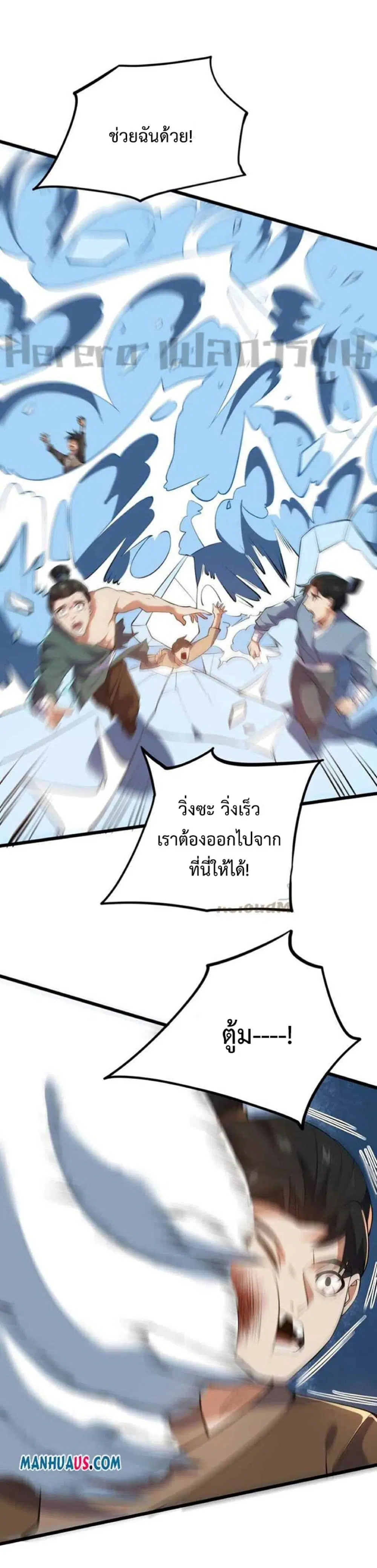Super Warrior in Another World ตอนที่ 251 หน้า 5