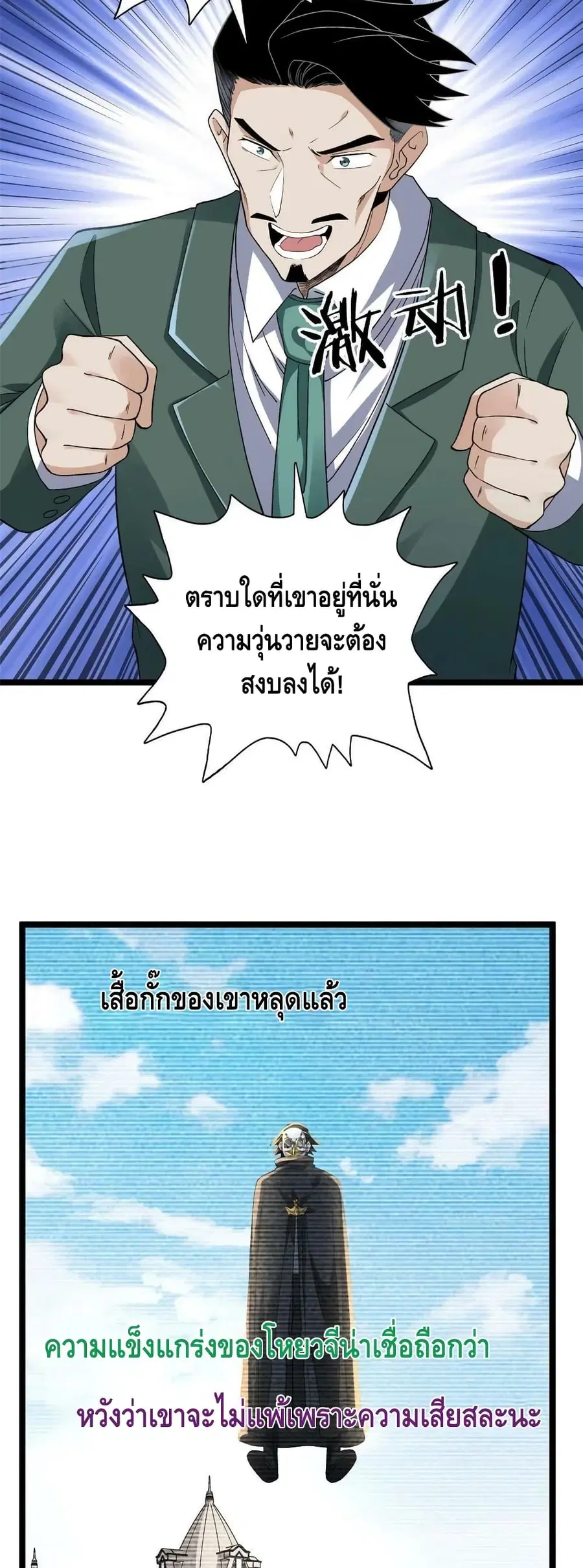 I Have 999 Skills ตอนที่ 92 หน้า 9
