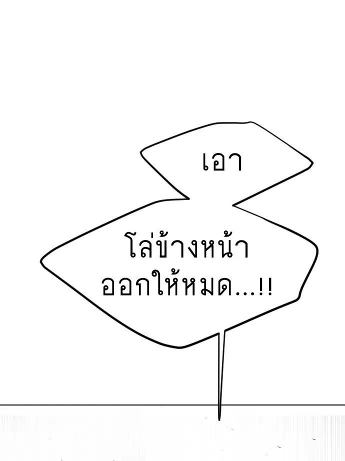 Superhuman Era ตอนที่ 85 หน้า 112