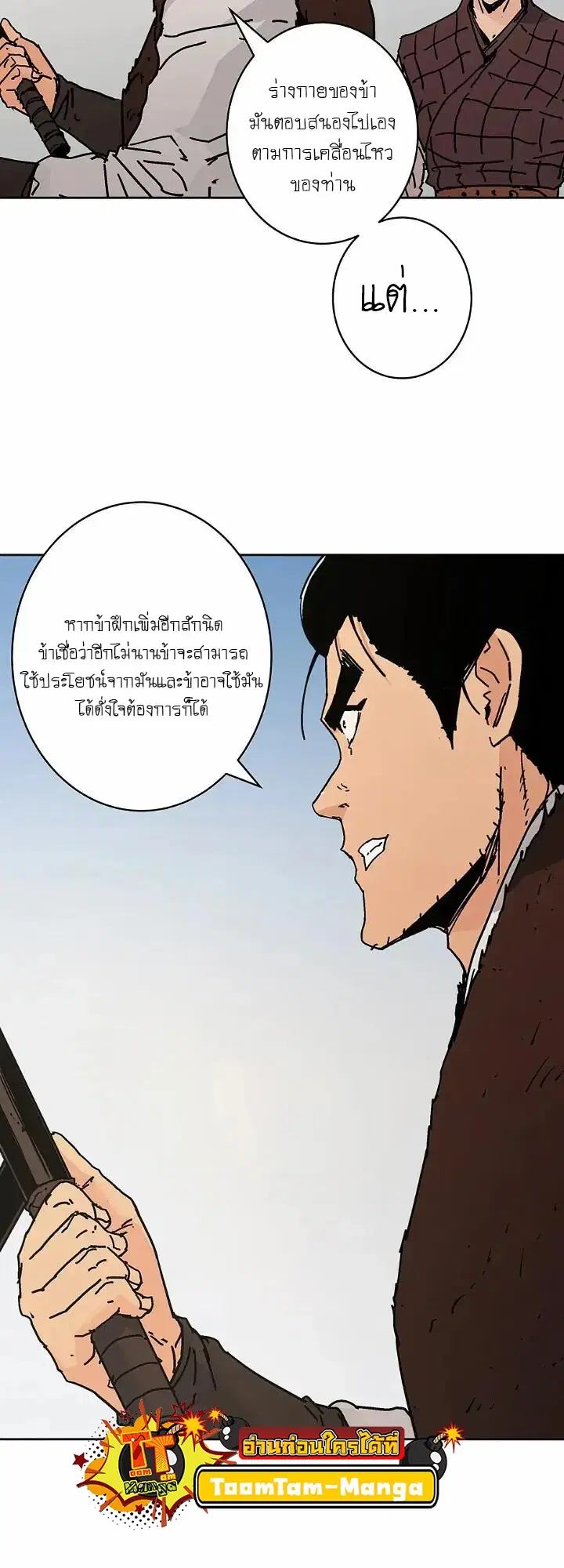 Peerless Dad ตอนที่ 269 หน้า 37