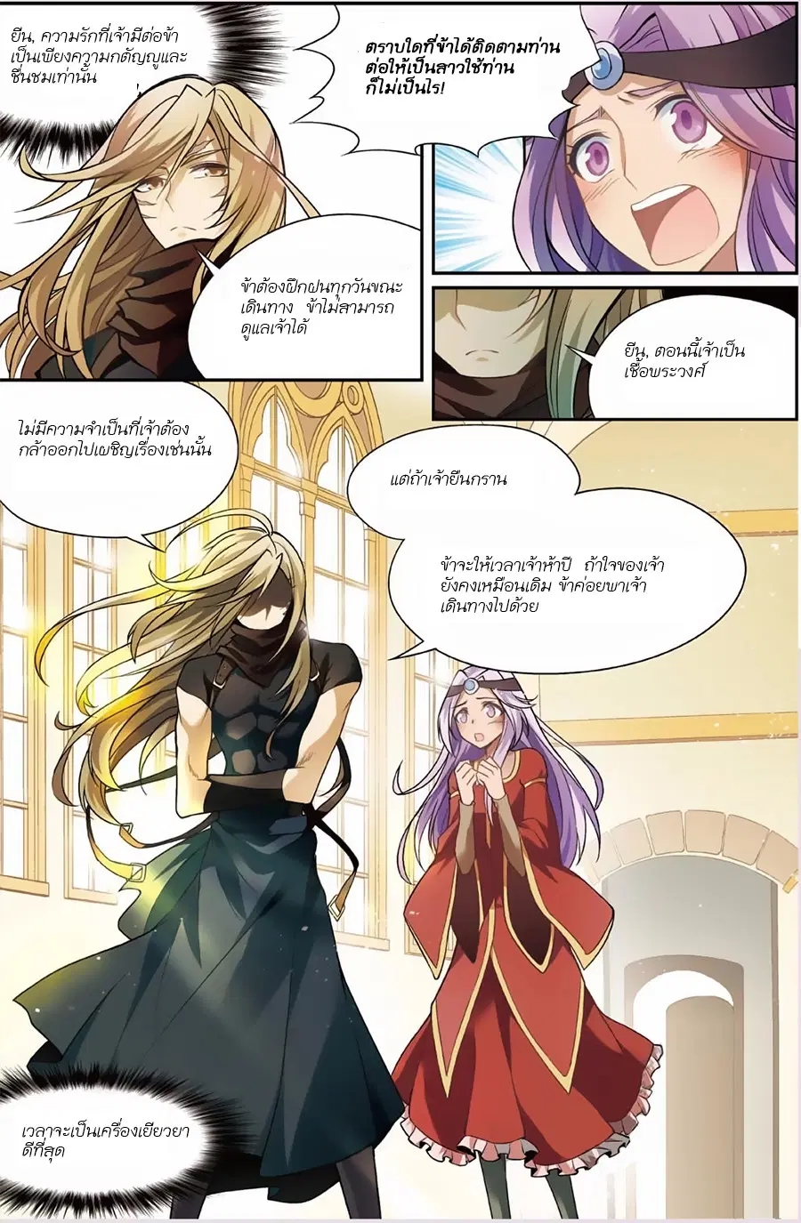 Panlong ตอนที่ 125 หน้า 10
