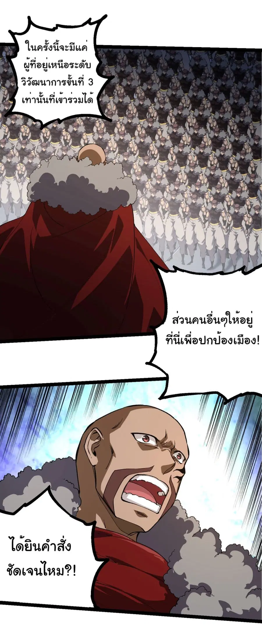 Evolution Begins With A Big Tree ตอนที่ 214 หน้า 4