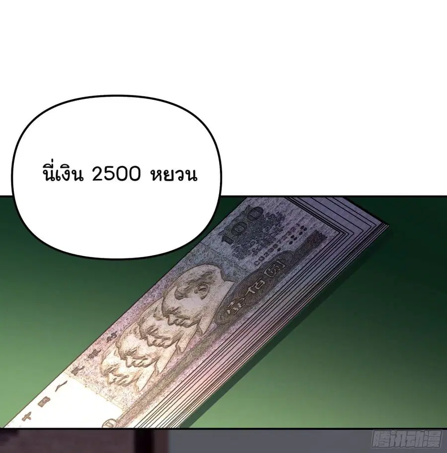 I Really Don’t Want to be Reborn ตอนที่ 17 หน้า 38