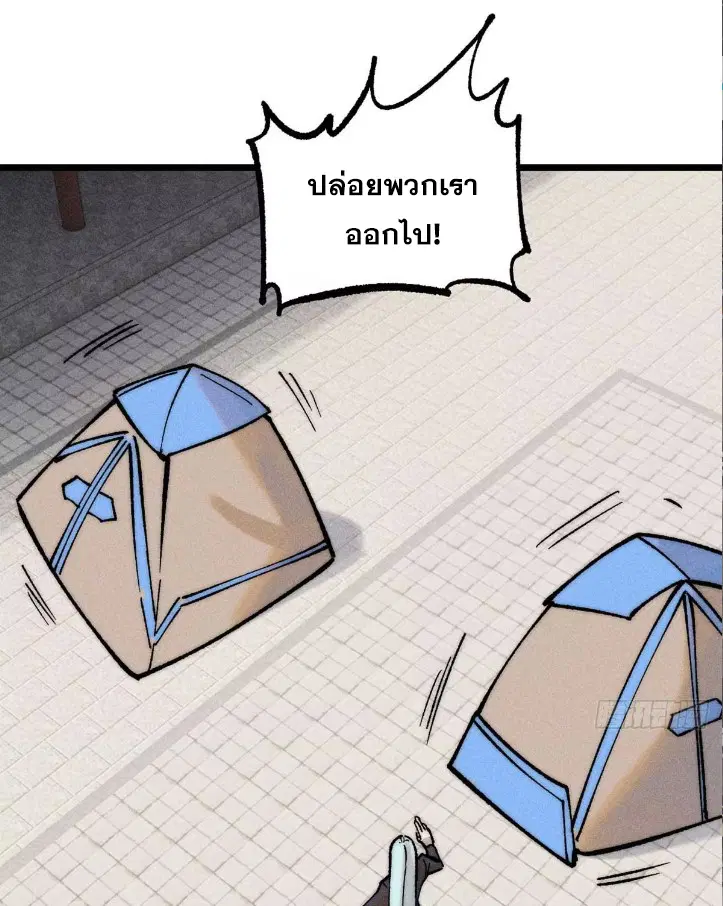 All Hail the Sect Leader ตอนที่ 266 หน้า 18