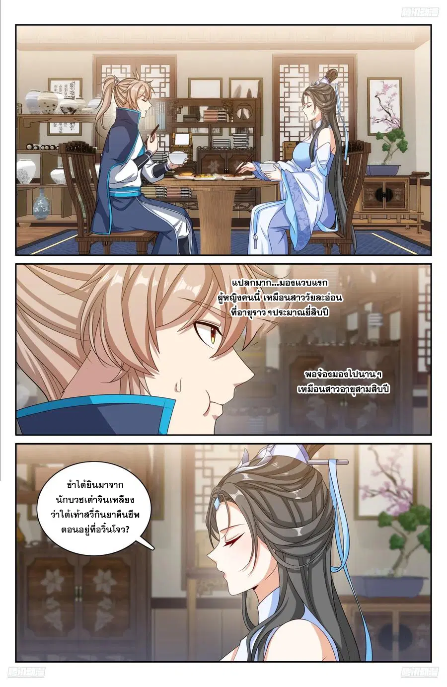 Nightwatcher ตอนที่ 314 หน้า 5