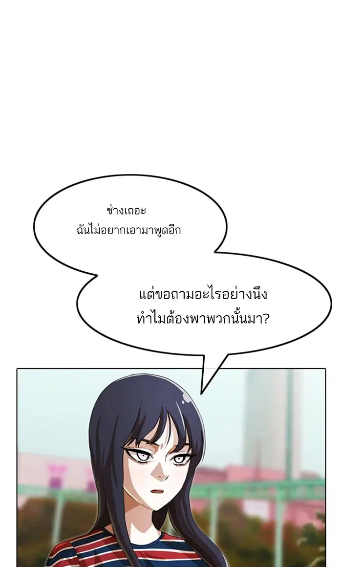 Random Chat ตอนที่ 95 หน้า 42