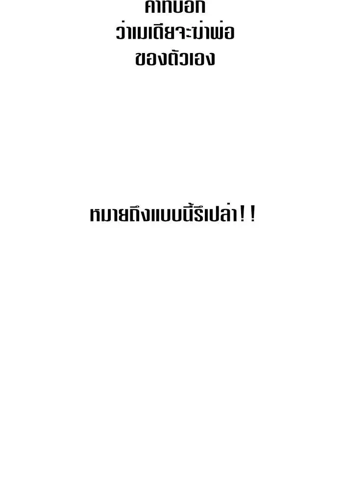Your Throne ตอนที่ 48 หน้า 83