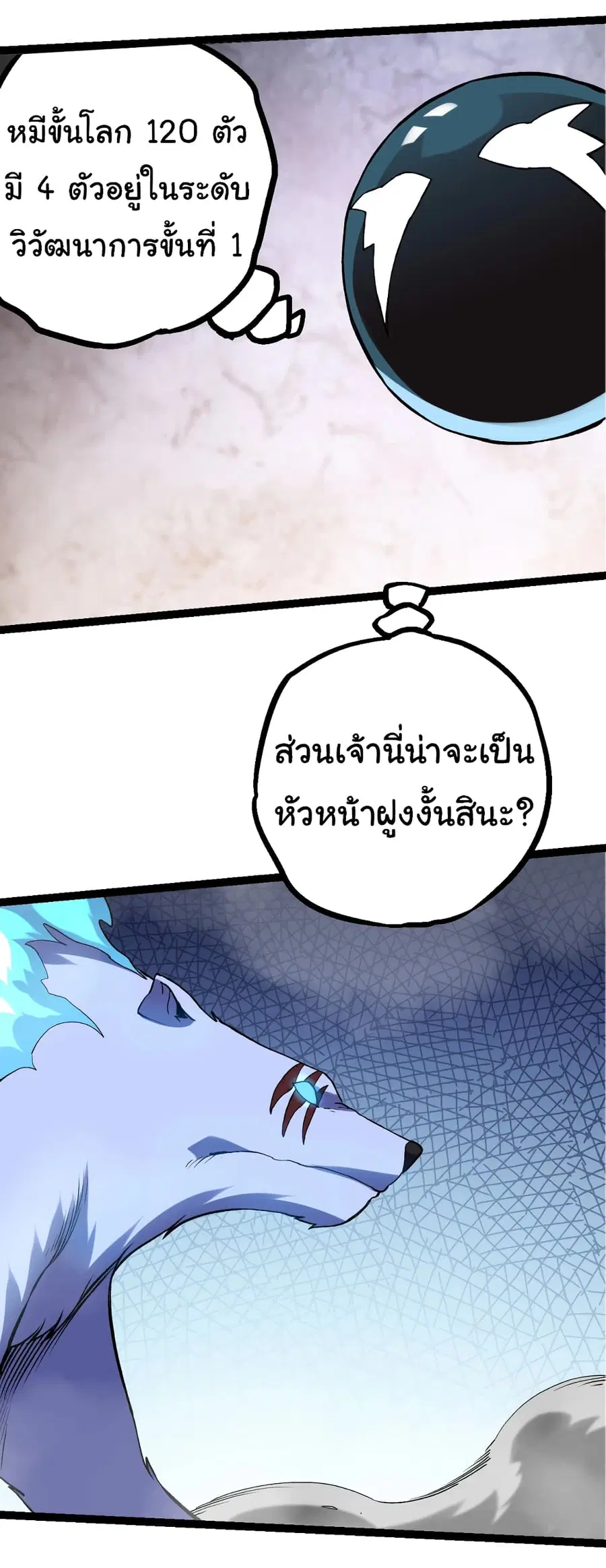 Evolution from the Big Tree ตอนที่ 98 หน้า 37