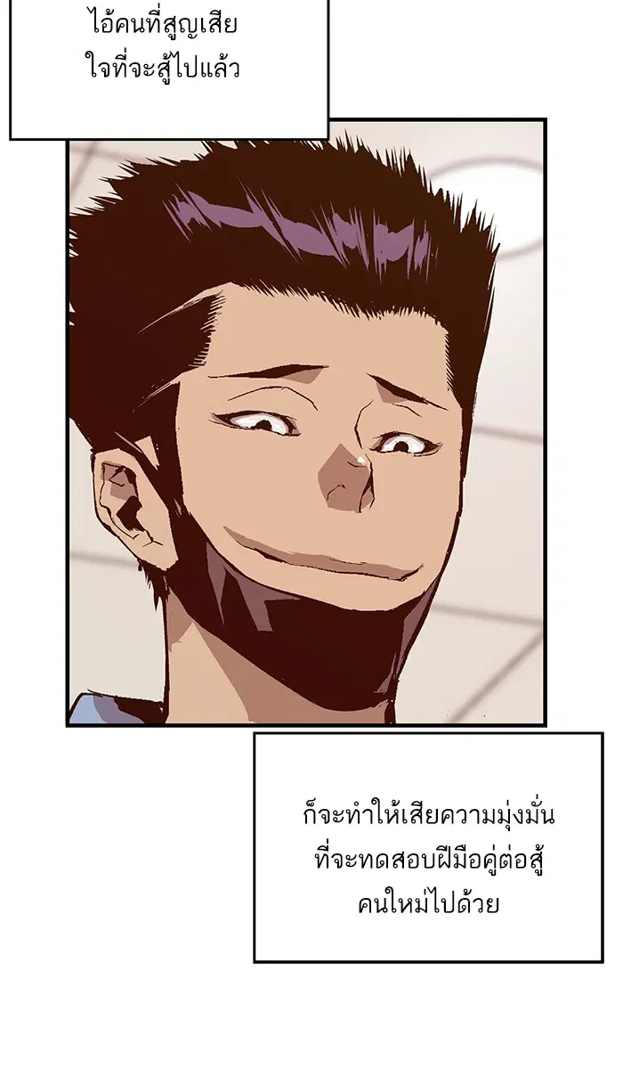 Weak Hero ตอนที่ 14 หน้า 91