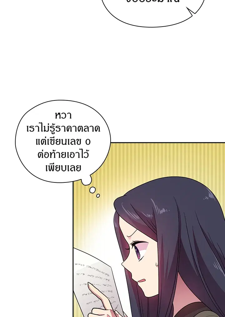 Satan’s Bride ตอนที่ 25 หน้า 13