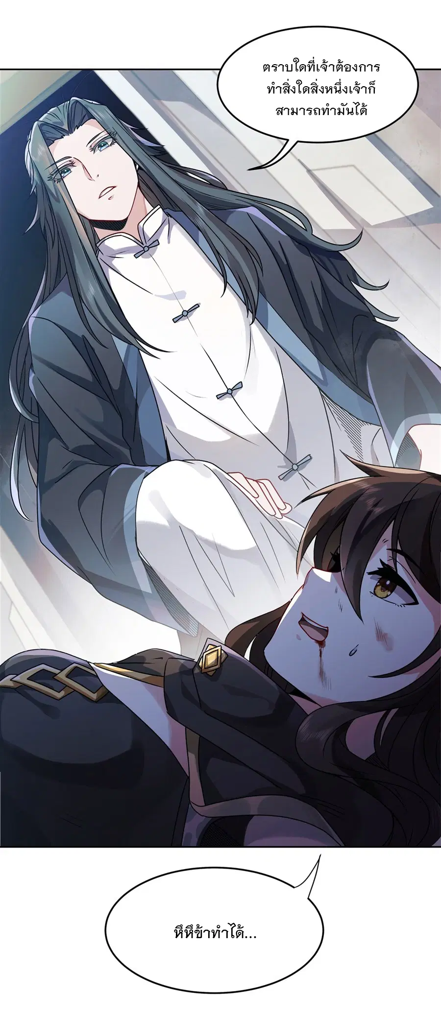 My Female Disciples are all Future Masters of the Heavens ตอนที่ 10 หน้า 15