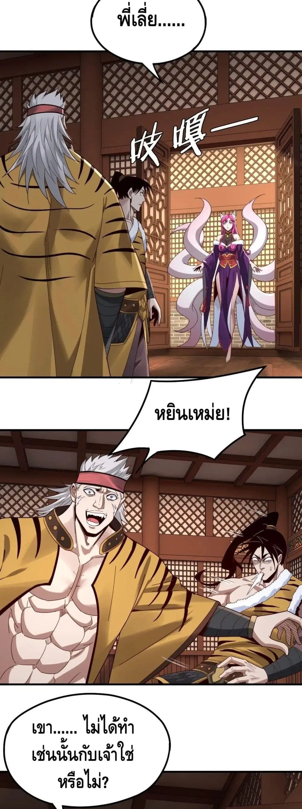 Villain is here ตอนที่ 44 หน้า 10