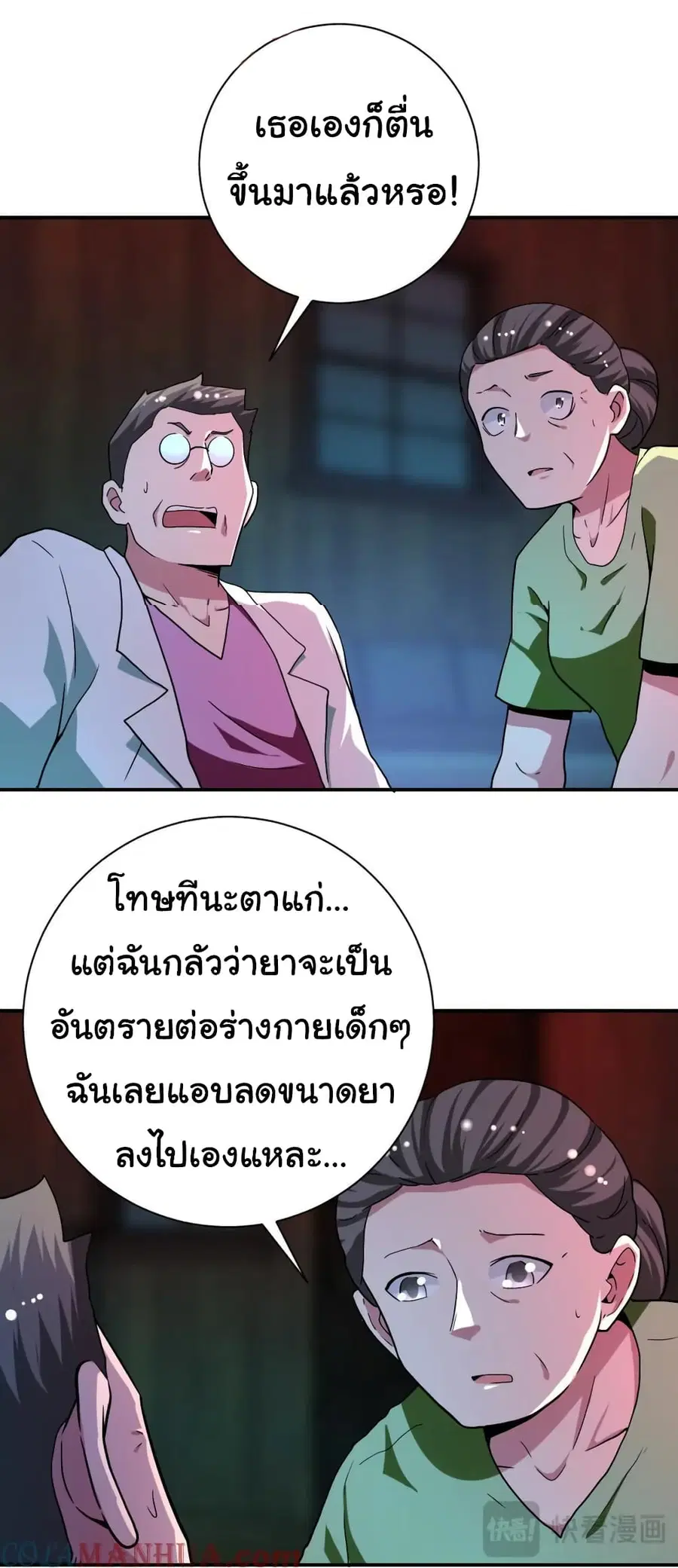 Apocalyptic Super System ตอนที่ 428 หน้า 12