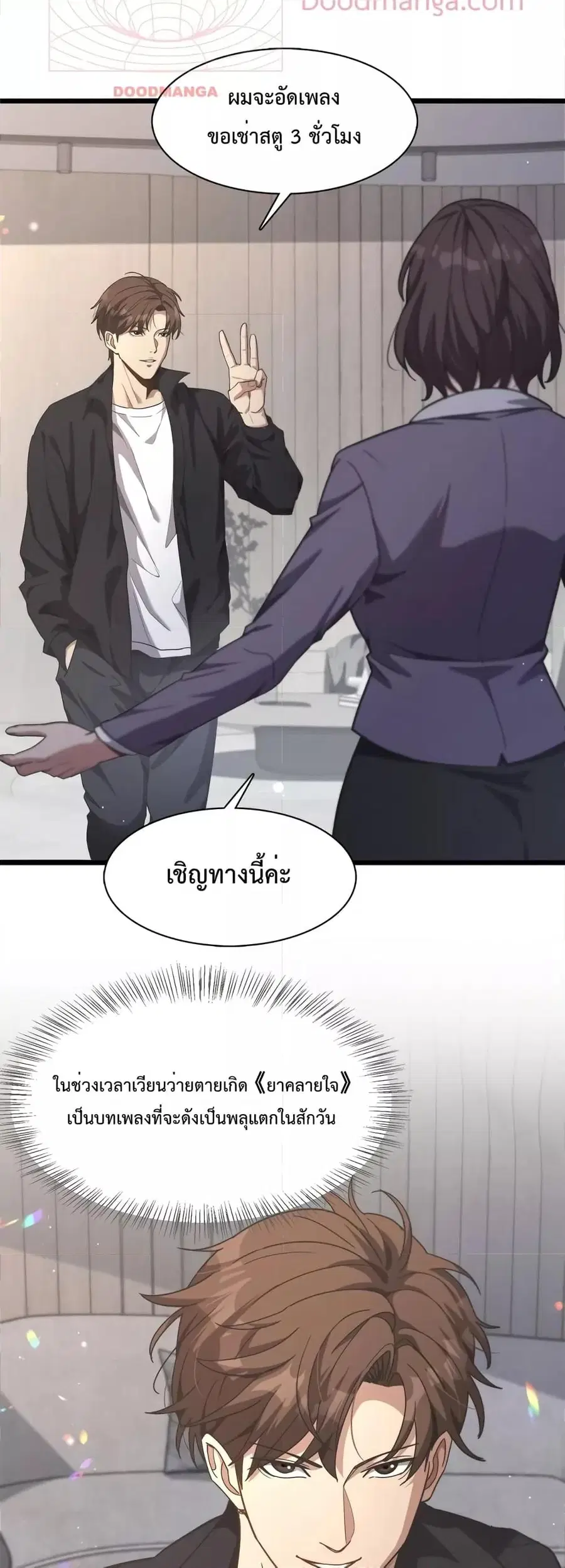 i’m stuck on the same day for a thousand years ตอนที่ 31 หน้า 30