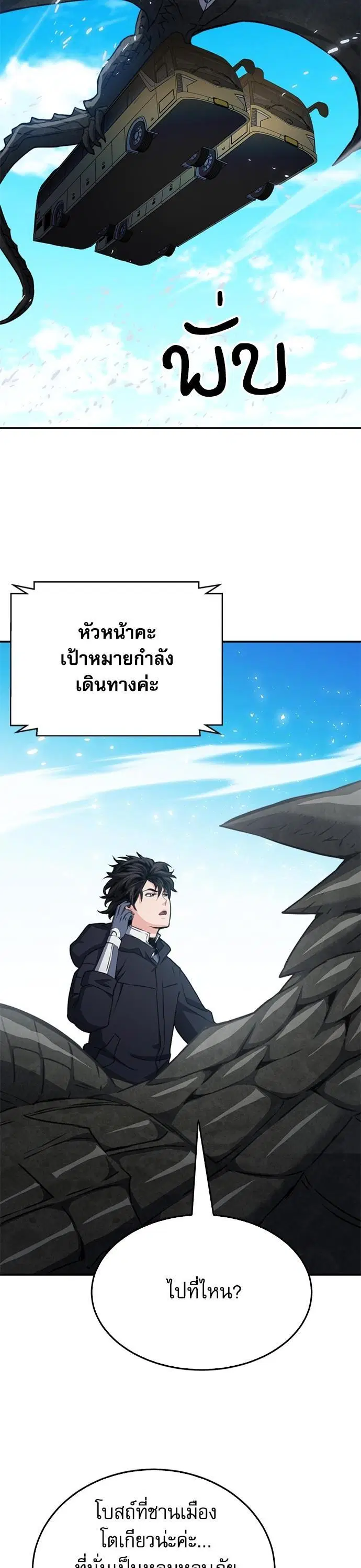 Seoul Station Druid ตอนที่ 135 หน้า 35