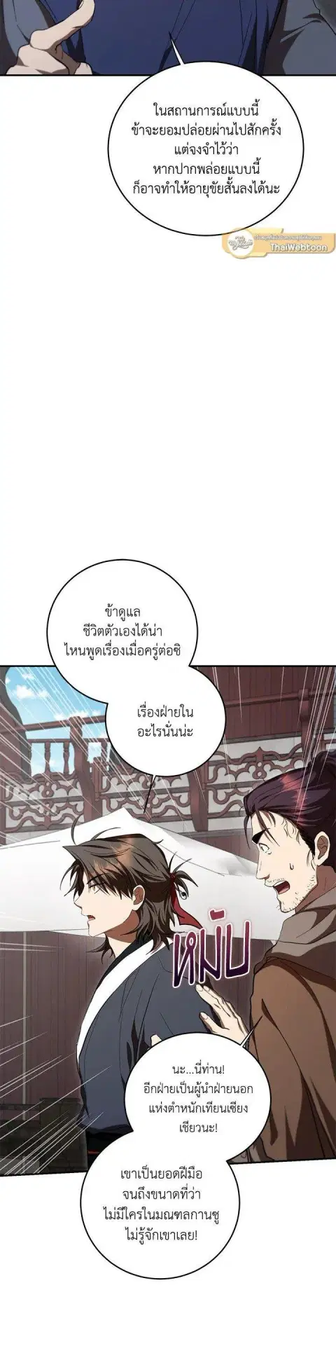 Path of the Shaman ตอนที่ 141 หน้า 13
