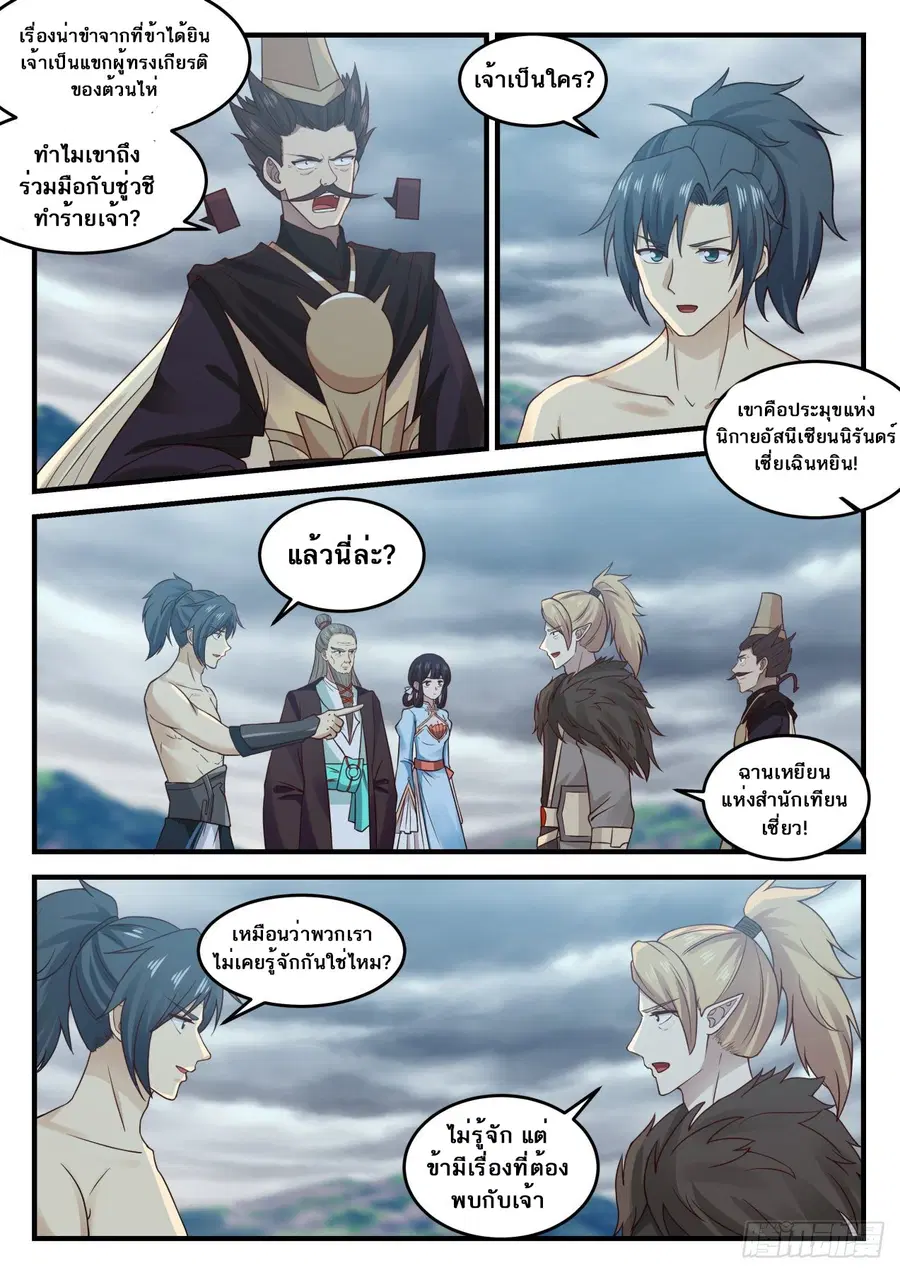 Martial Peak ตอนที่ 652 หน้า 11