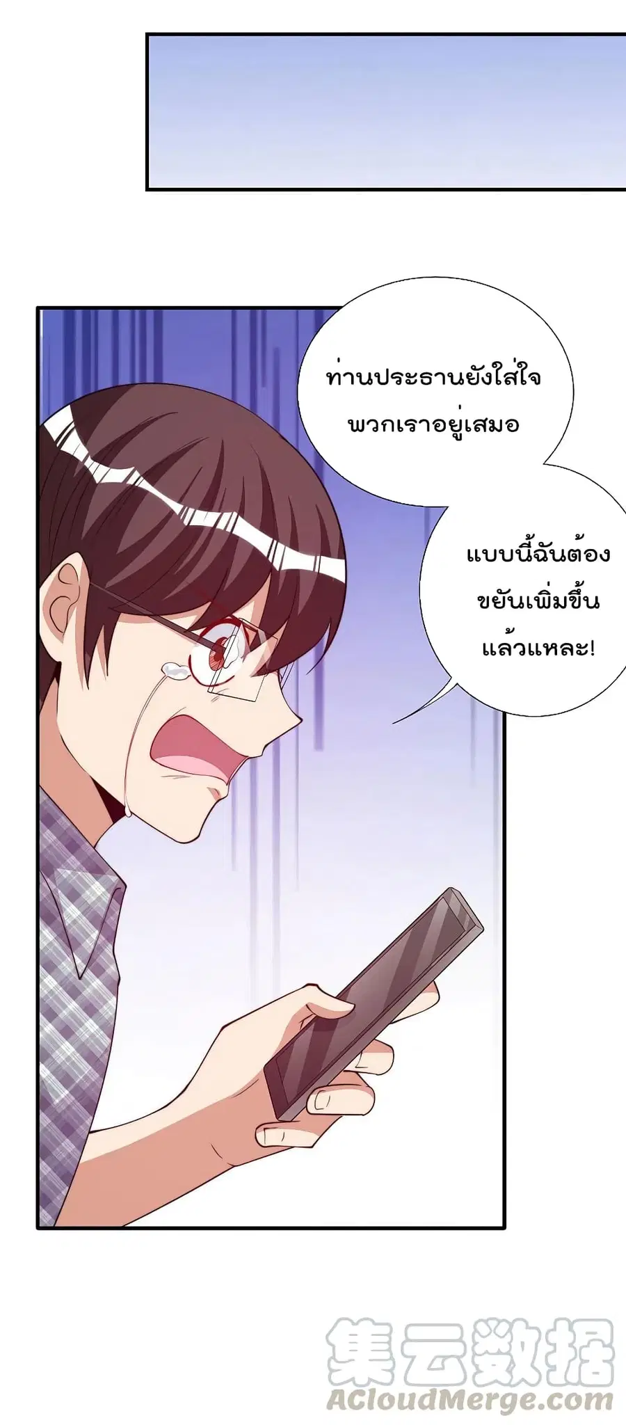 I am The Richest in The World ตอนที่ 266 หน้า 29
