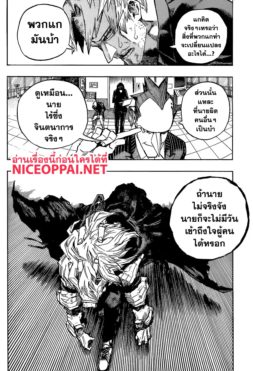 Boku no Hero Academia (My Hero Academia) ตอนที่ 226 หน้า 7