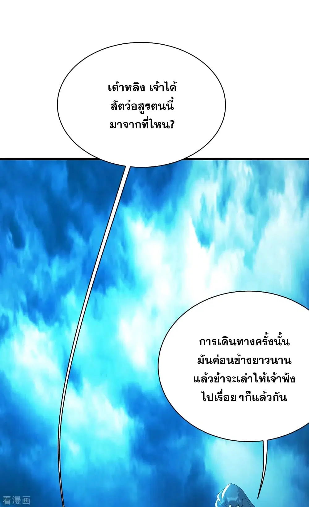 Matchless Emperor ตอนที่ 166 หน้า 18