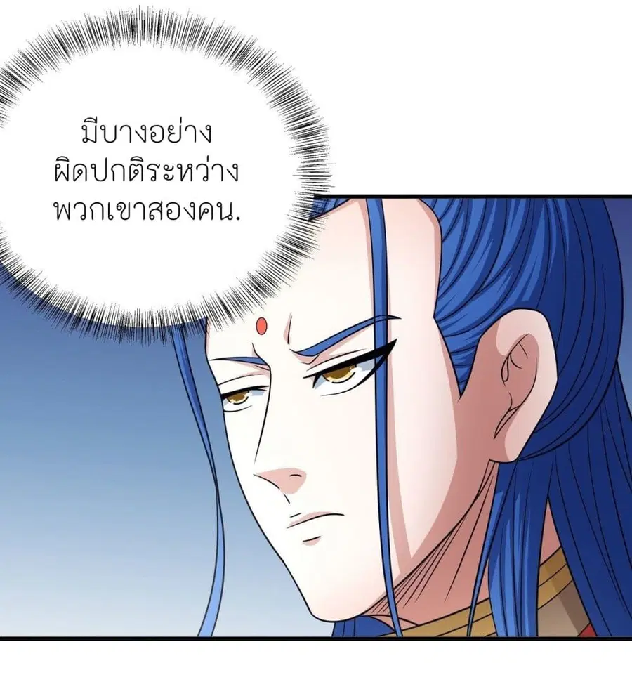 God of Martial Arts ตอนที่ 456 หน้า 4