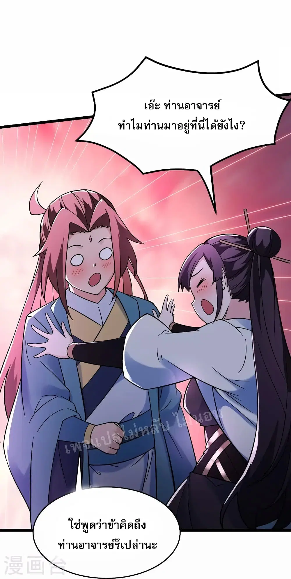 My Harem is All Female Students ตอนที่ 148 หน้า 19