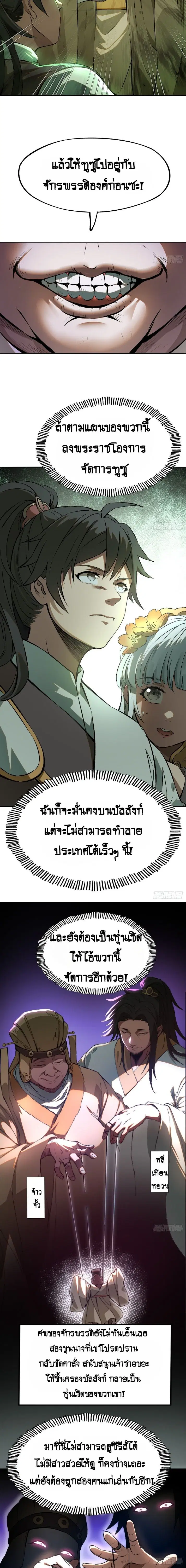 AccidentaIIy Became Famous Throughout History ตอนที่ 1 หน้า 10