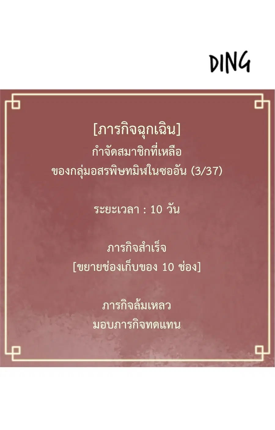 Infinite Level Up In Murim ตอนที่ 40 หน้า 51