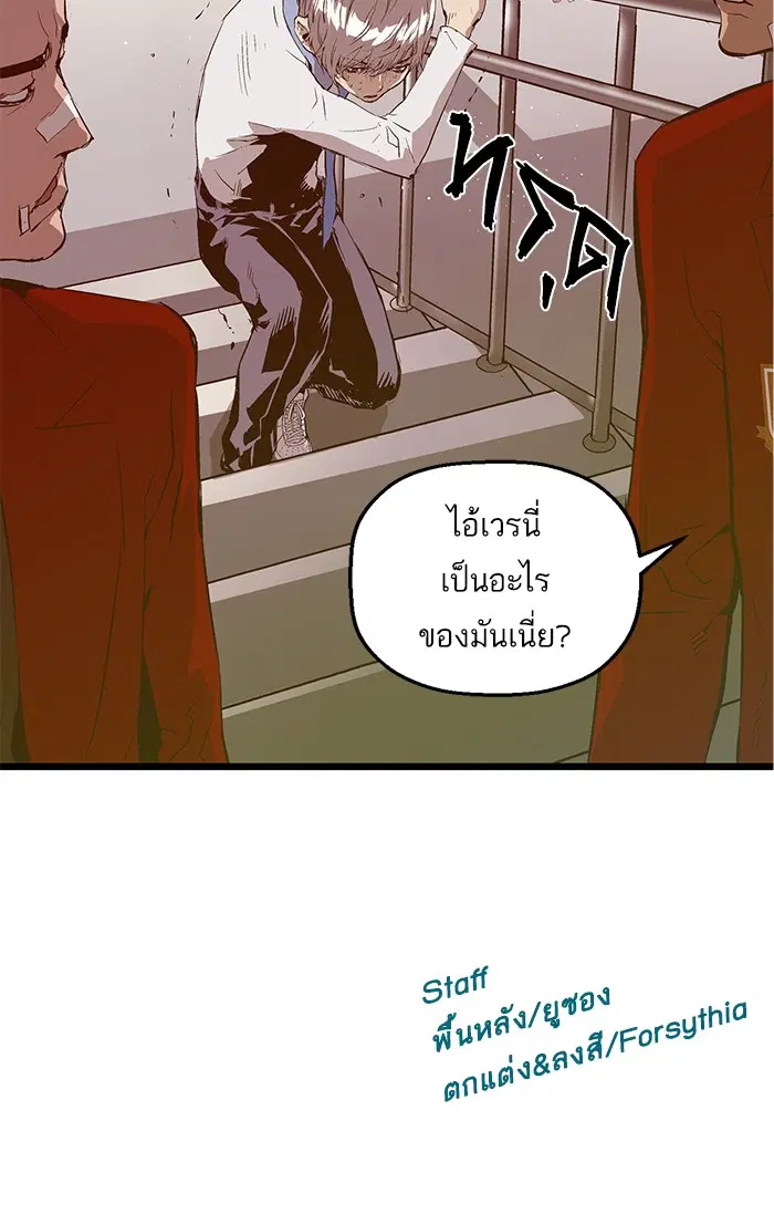Weak Hero ตอนที่ 83 หน้า 80