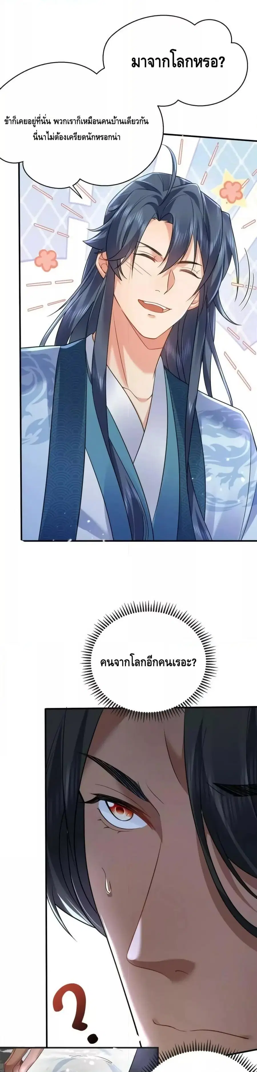 Am I Invincible ตอนที่ 173 หน้า 14