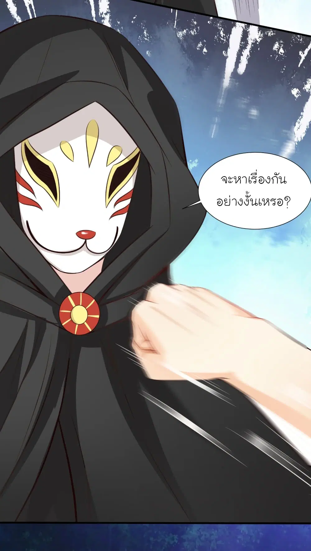 The Strongest Peach Blossom ตอนที่ 84 หน้า 22