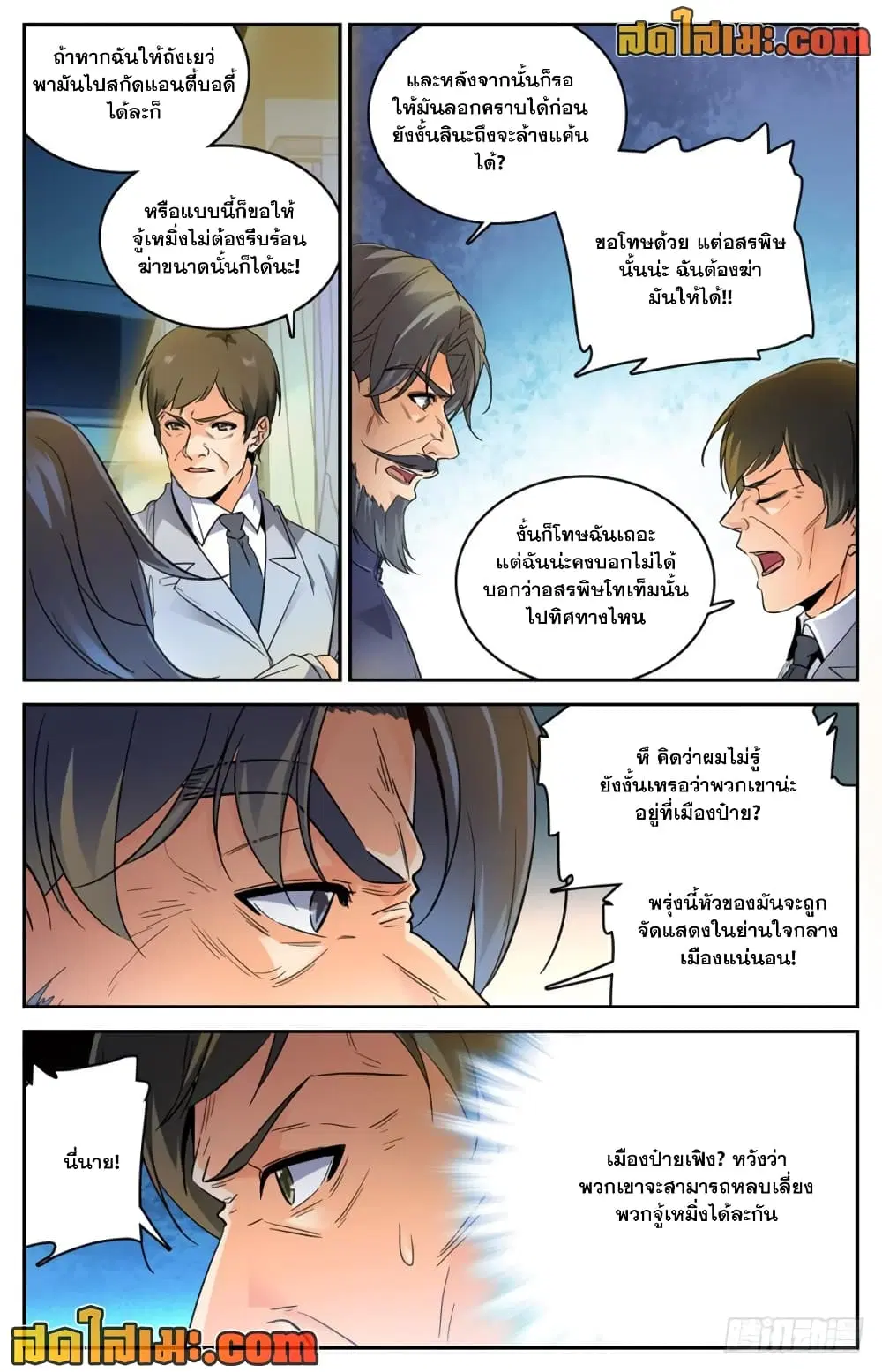 Versatile Mage ตอนที่ 270 หน้า 8