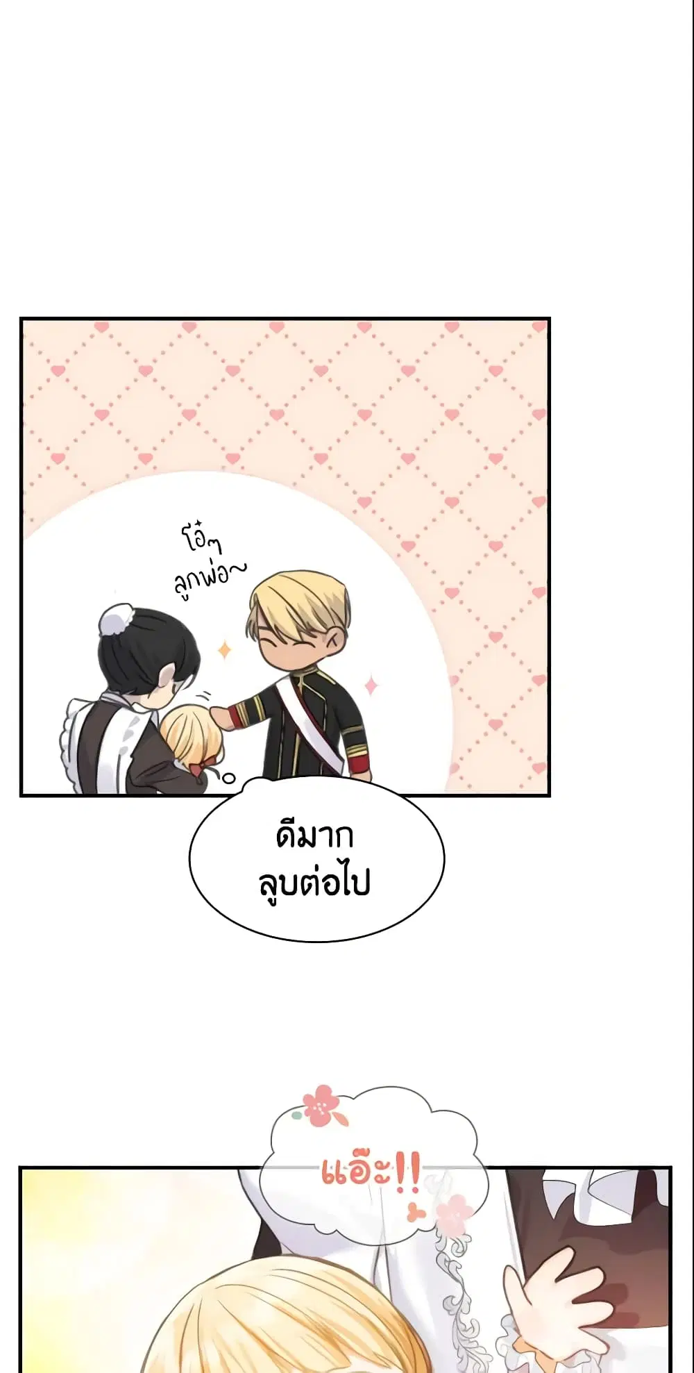 The Beloved Little Princess ตอนที่ 2 หน้า 33