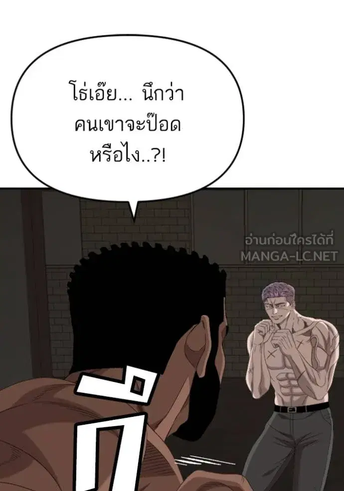 Bad Guy ตอนที่ 259 หน้า 122