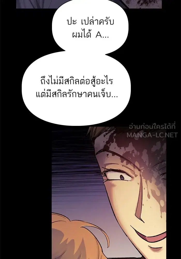 The S-Classes That I Raised (My S-Class Hunters) ตอนที่ 73 หน้า 15