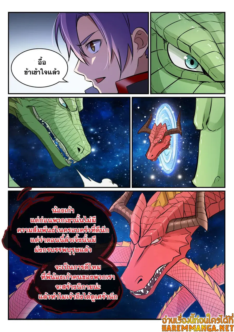 Bailian Chengshen ตอนที่ 454 หน้า 10