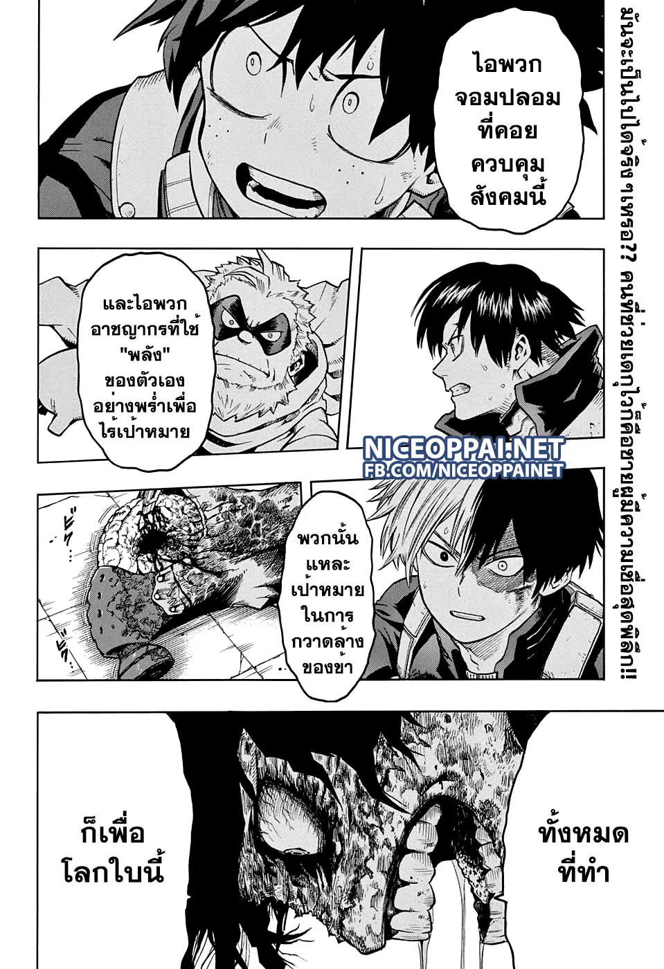Boku no Hero Academia (My Hero Academia) ตอนที่ 56 หน้า 2