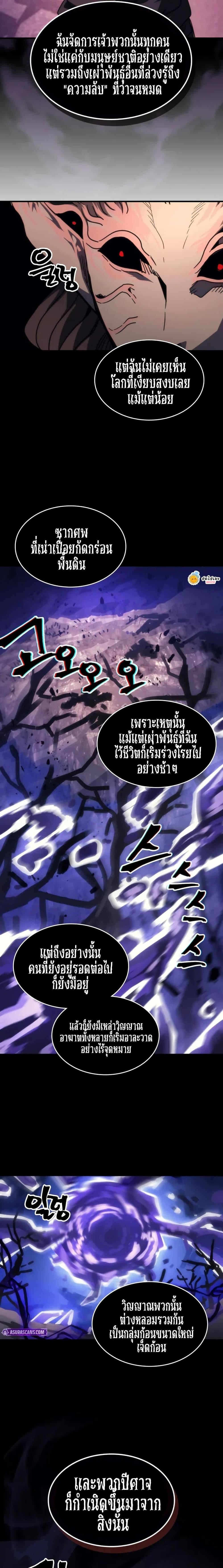 Mr Devourer Please Act Like a Final Boss ทำตัวให้สมกับเป็นมอนสเตอร์บอสหน่อยสิ คุณสวอลโลว์! ตอนที่ 102 หน้า 16
